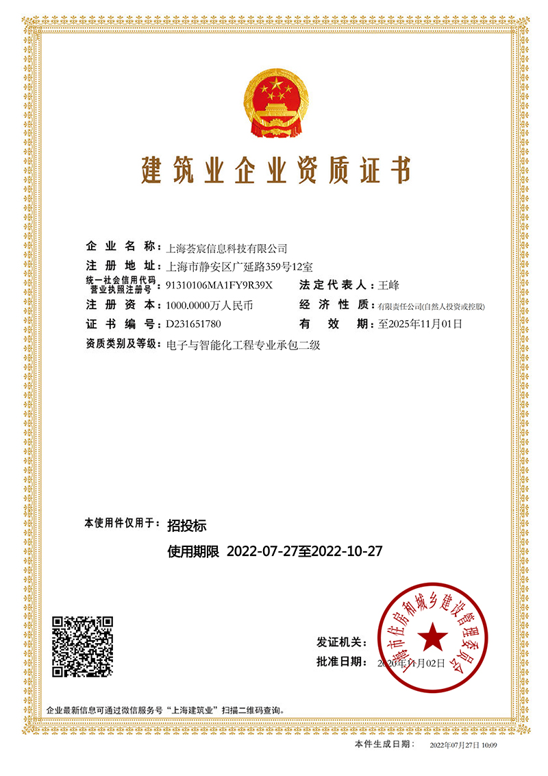 电子与智能化工程专业承包二级