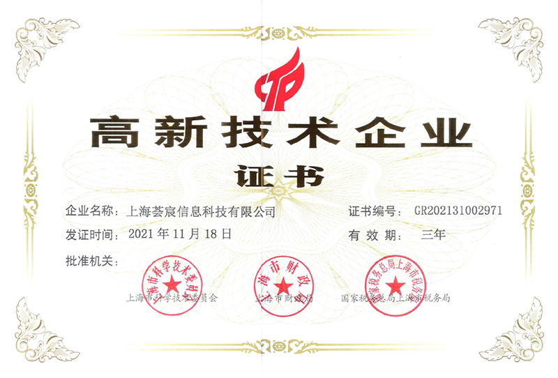 高新企业资质证书