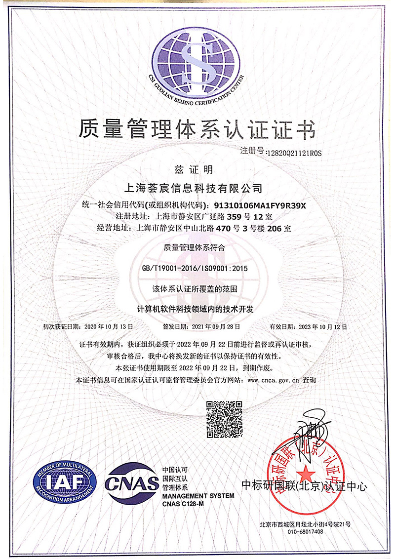 质量管理体系认证证书ISO9001