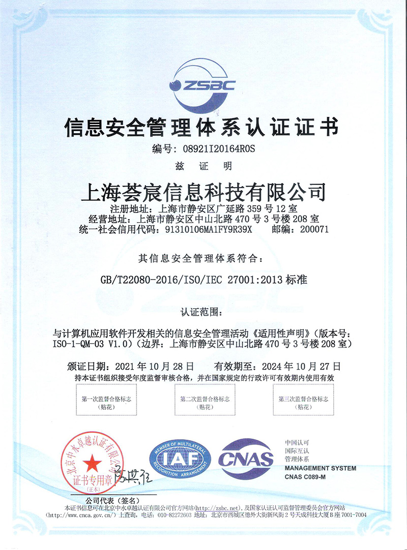 信息安全管理体系认证证书ISO27001