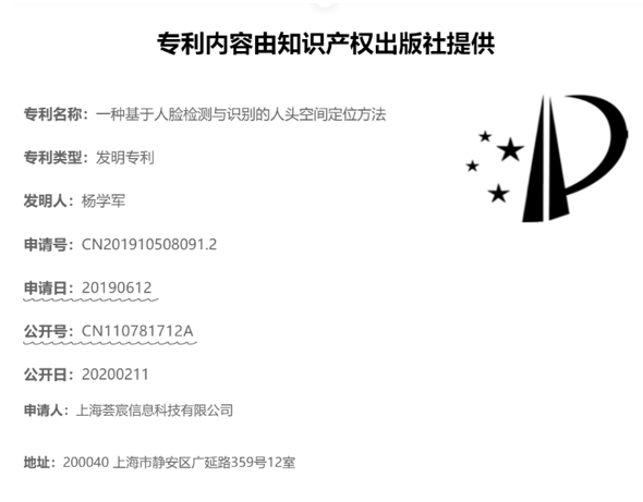 发明专利：一种基于人脸检测与识别的人头空间定位法