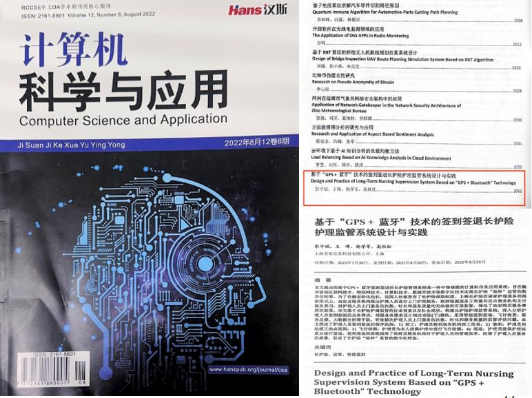 中文核心期刊《计算机科学与应用》公布公司算法